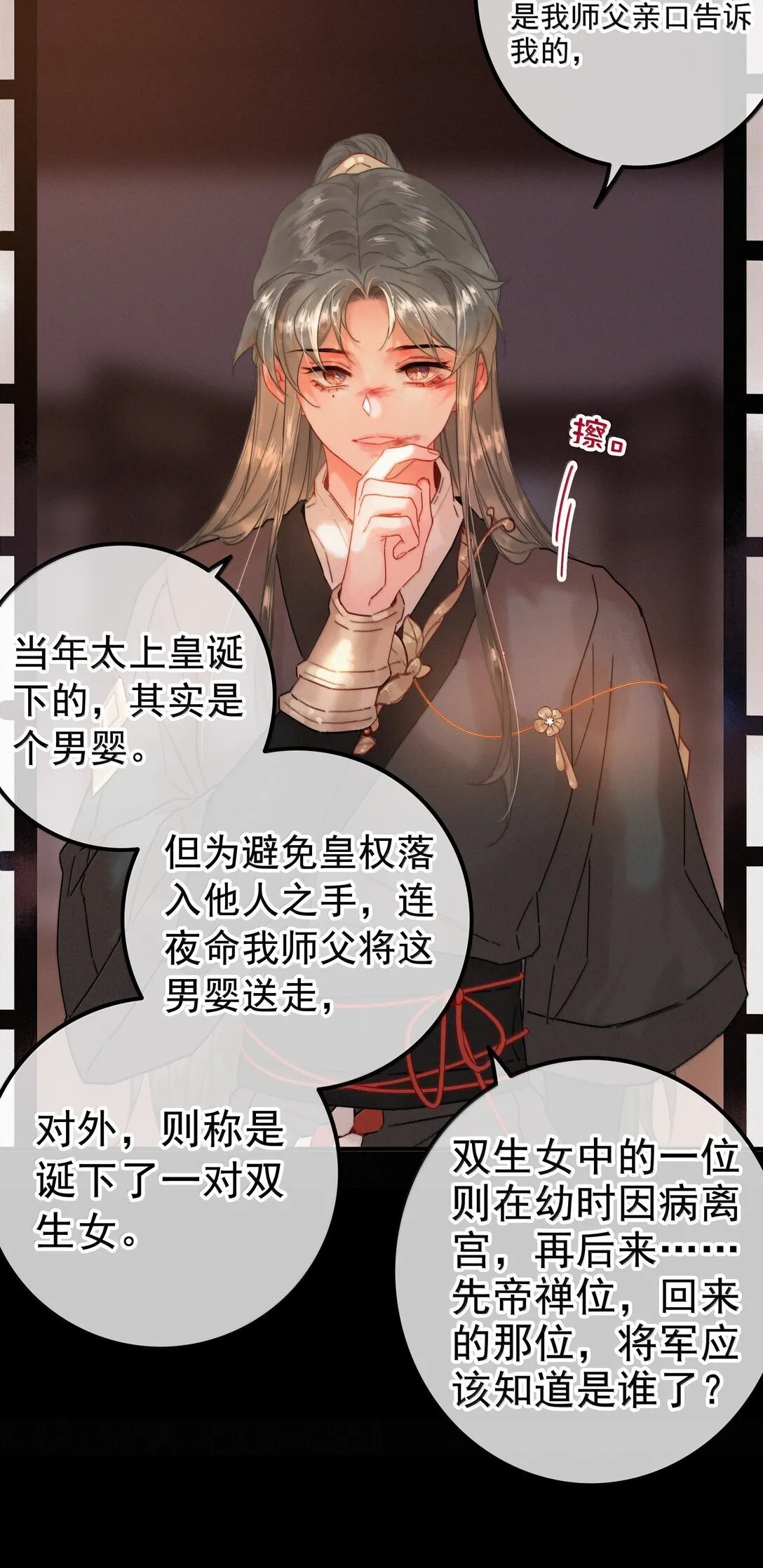 081 小心有诈 第7页