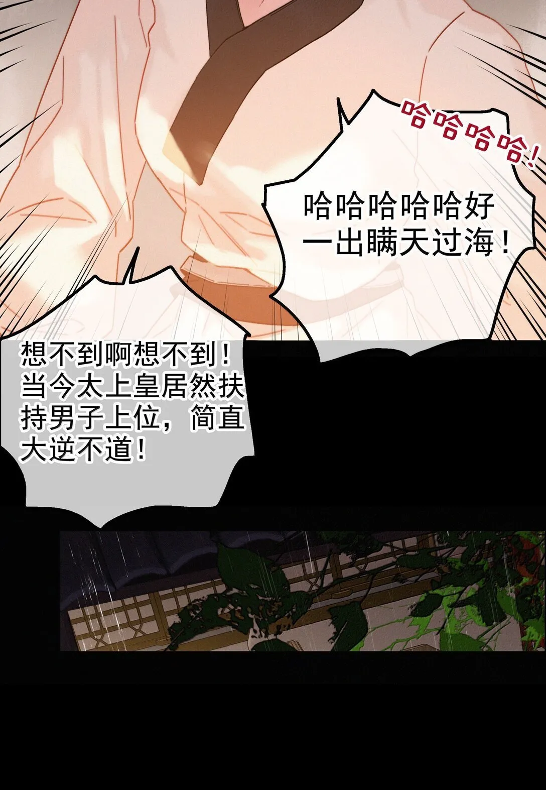 081 小心有诈 第9页