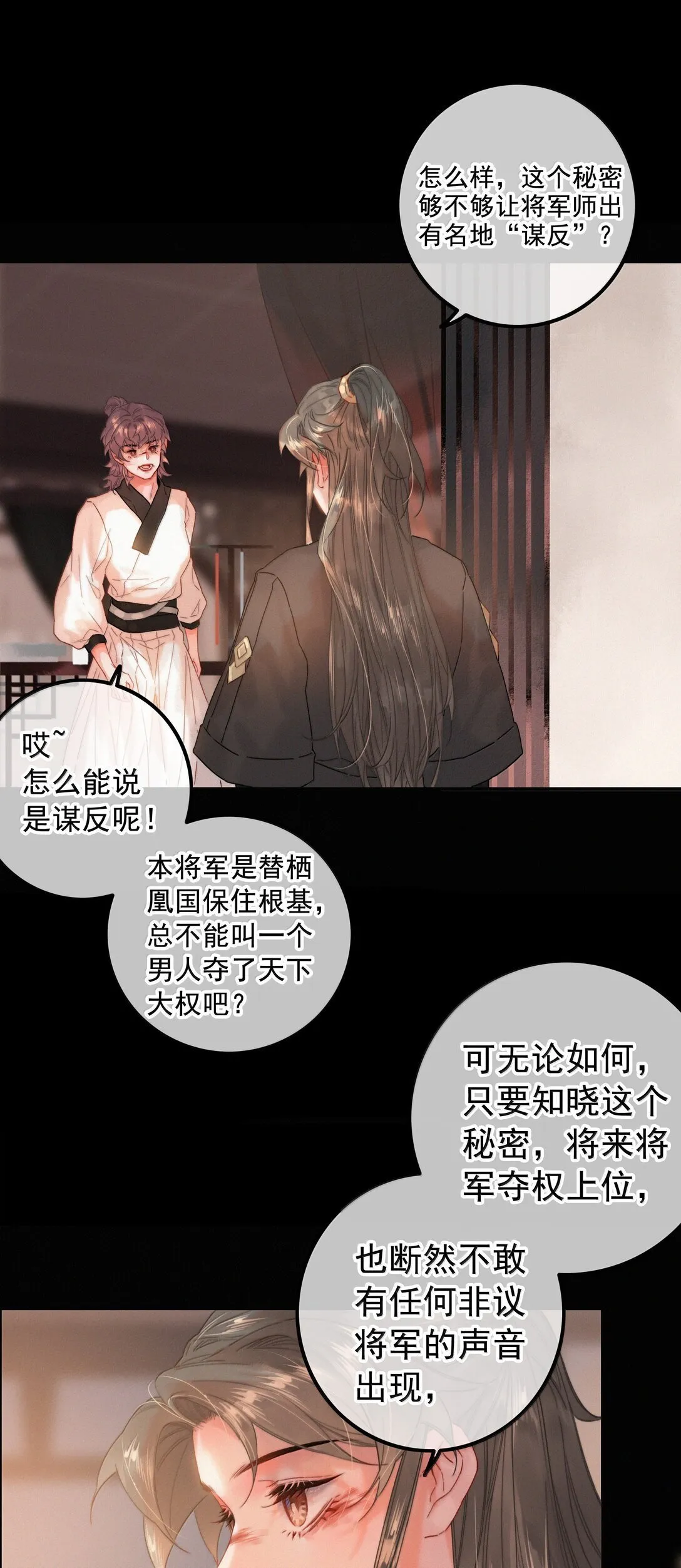 081 小心有诈 第10页