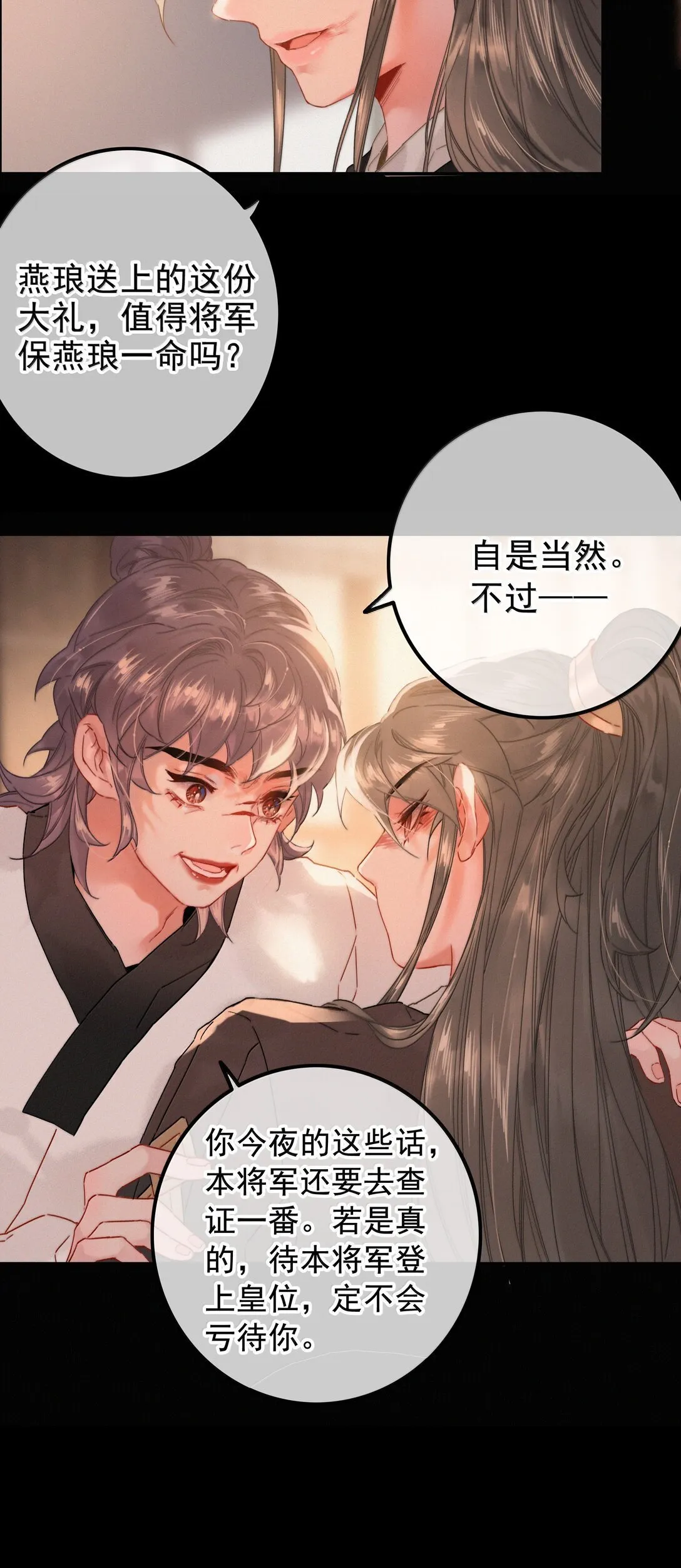 081 小心有诈 第11页