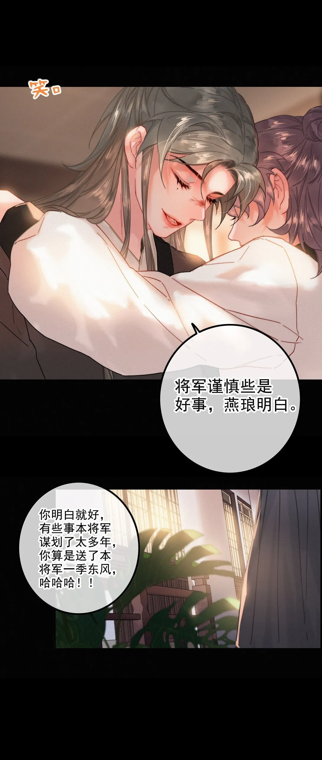 081 小心有诈 第12页