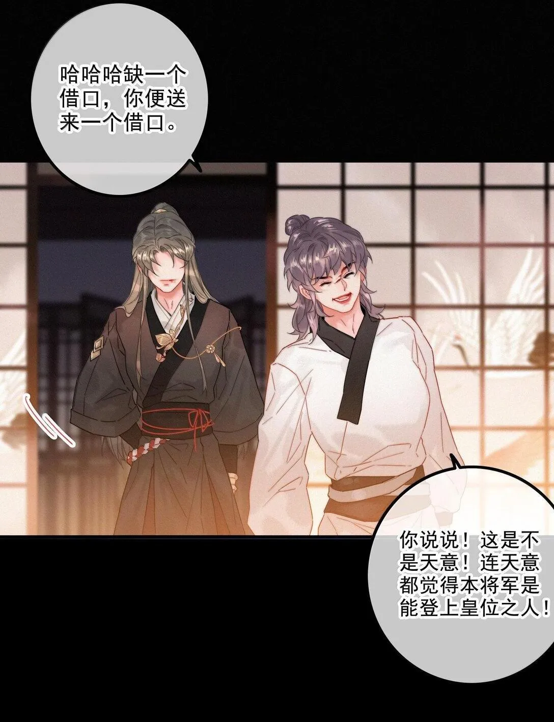 081 小心有诈 第14页