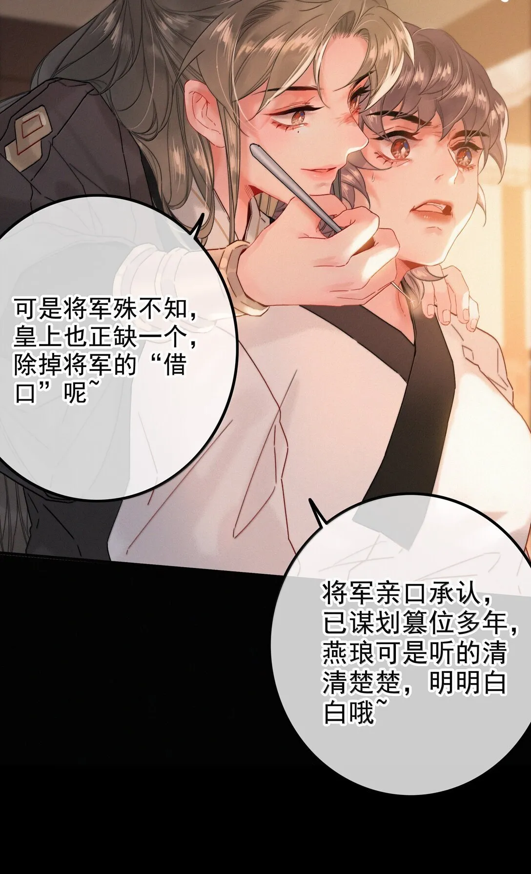 081 小心有诈 第18页