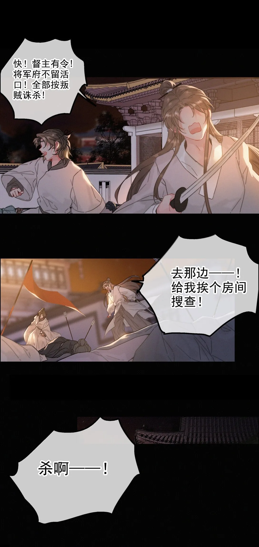 081 小心有诈 第19页