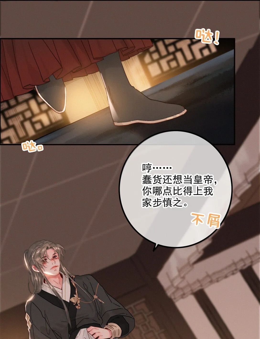 081 小心有诈 第22页