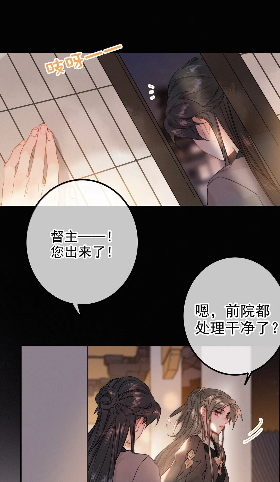 081 小心有诈 第25页