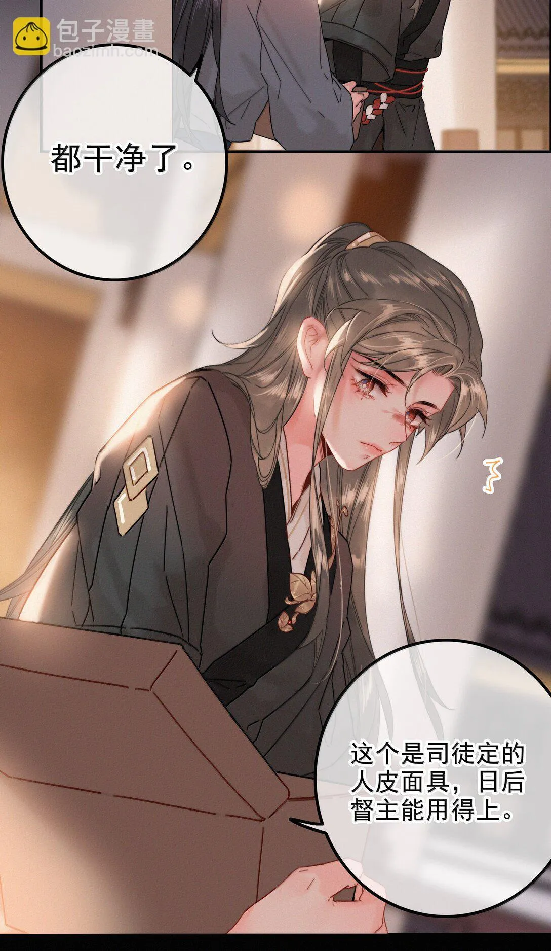 081 小心有诈 第26页