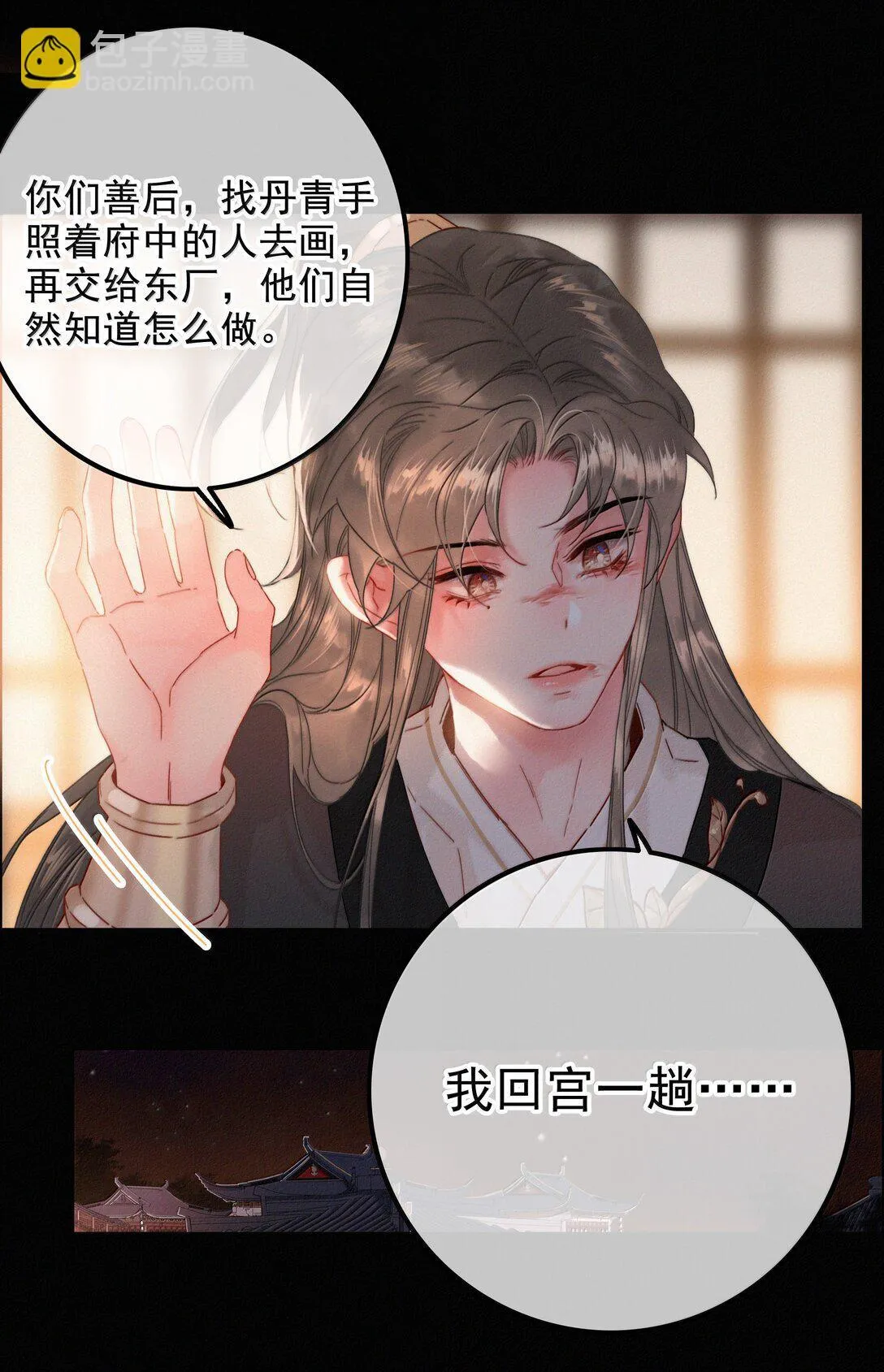 081 小心有诈 第27页