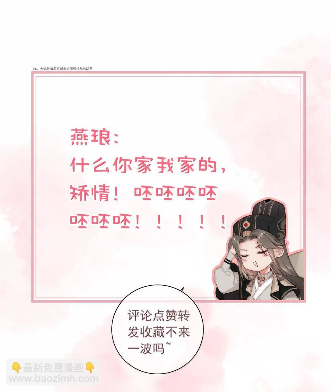 081 小心有诈 第31页