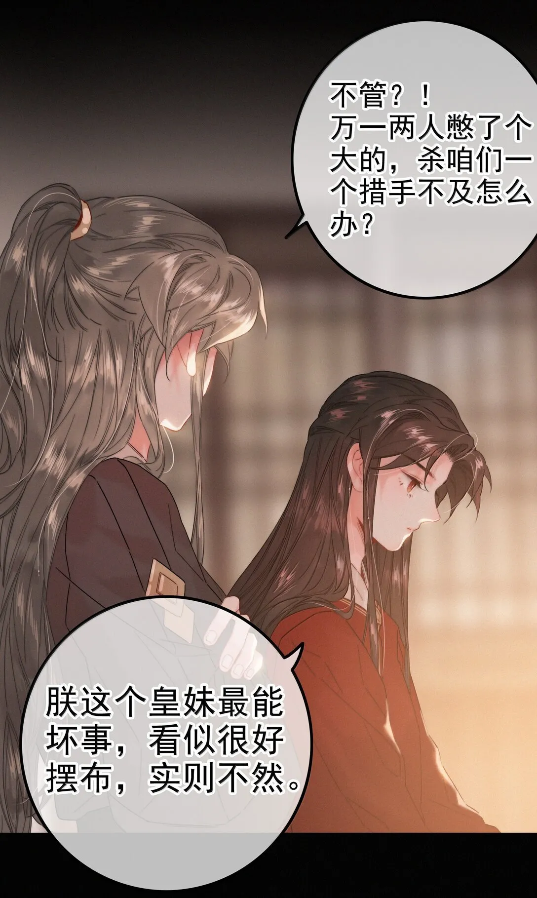 082 再给朕一些时间 第14页