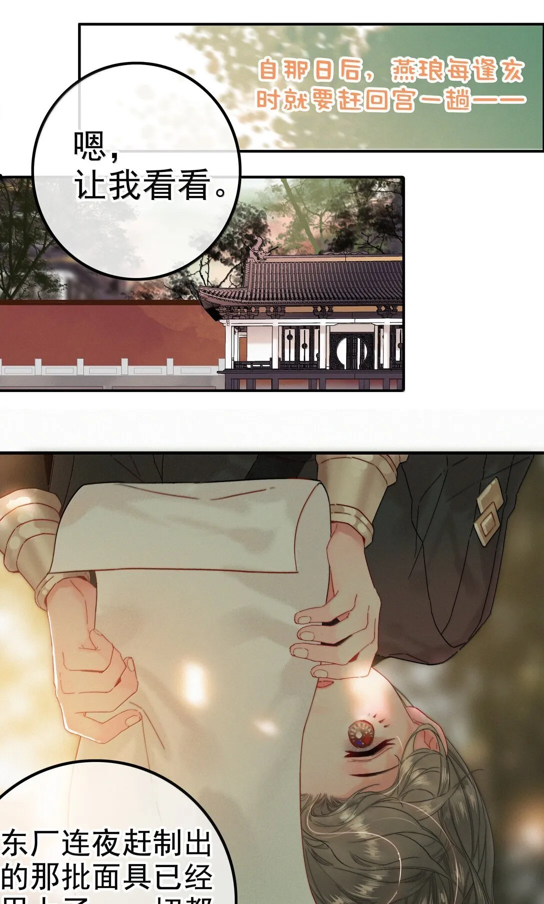 082 再给朕一些时间 第21页