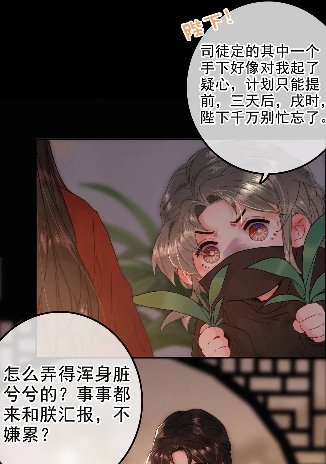 082 再给朕一些时间 第27页