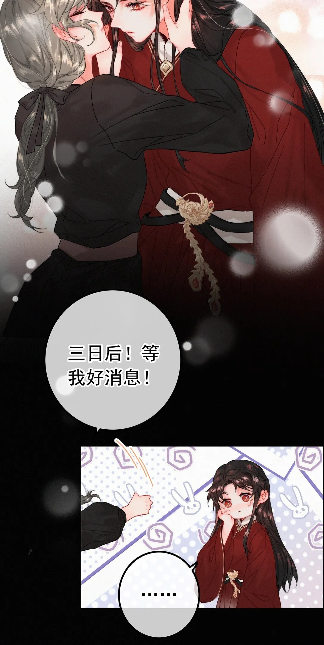 083 等我好消息 第3页