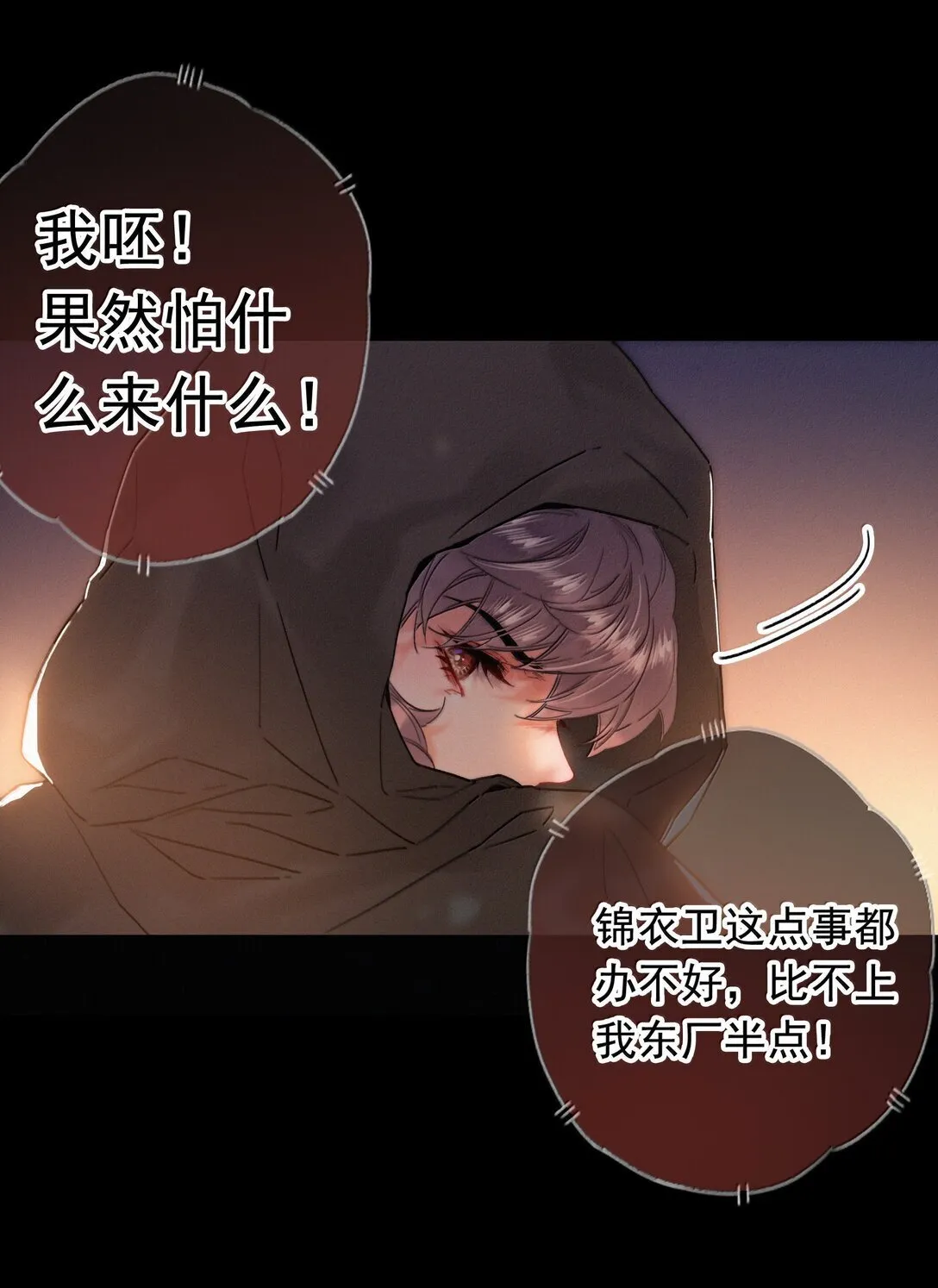 083 等我好消息 第9页