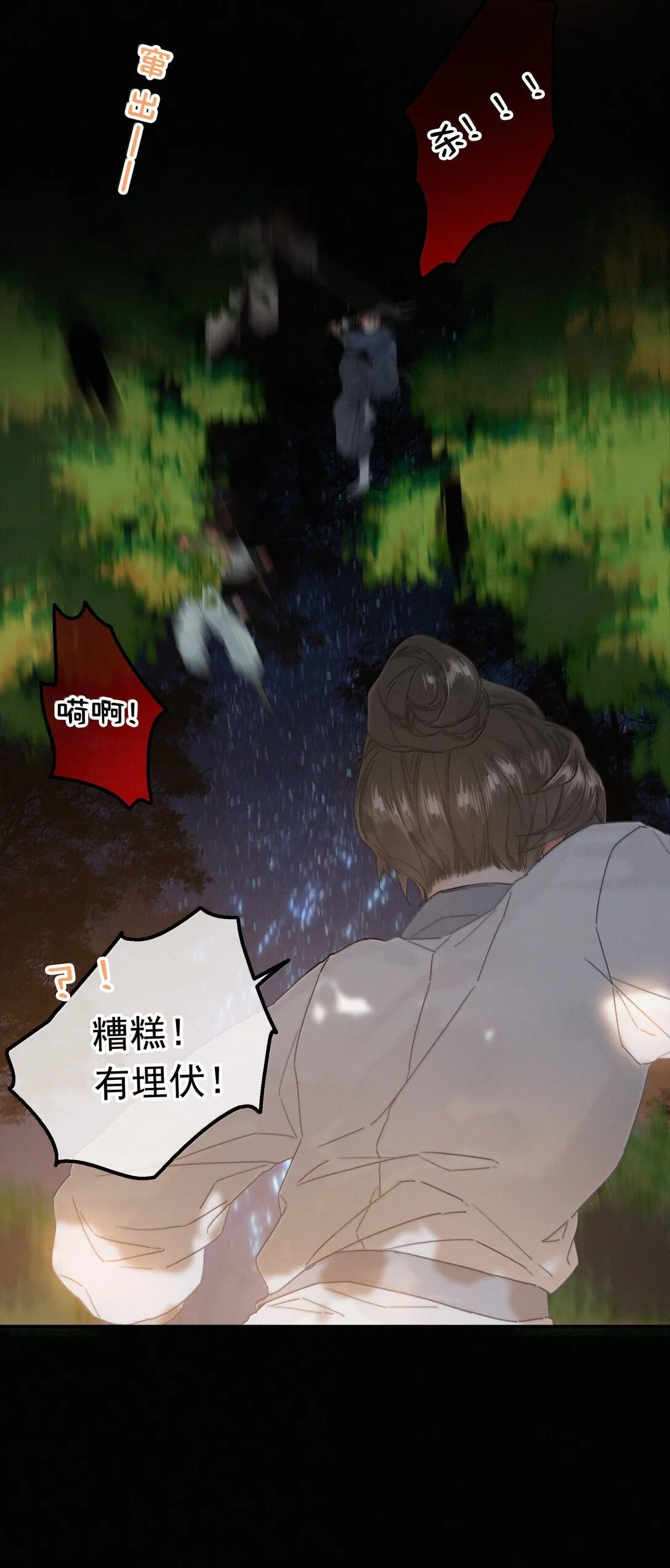083 等我好消息 第12页