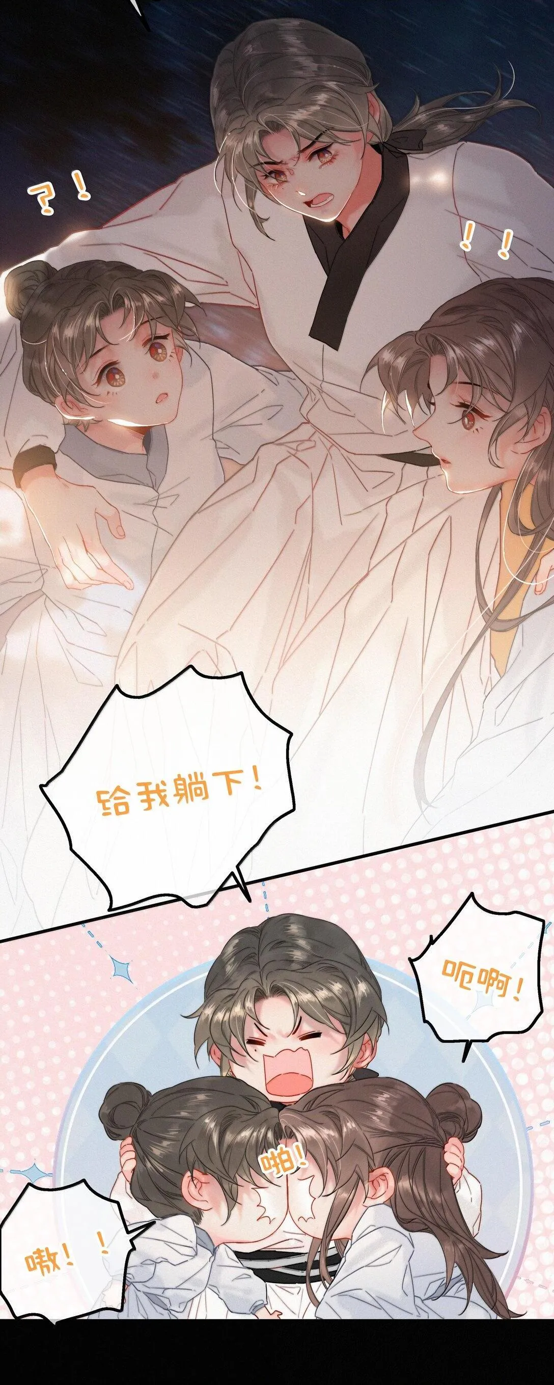 083 等我好消息 第14页