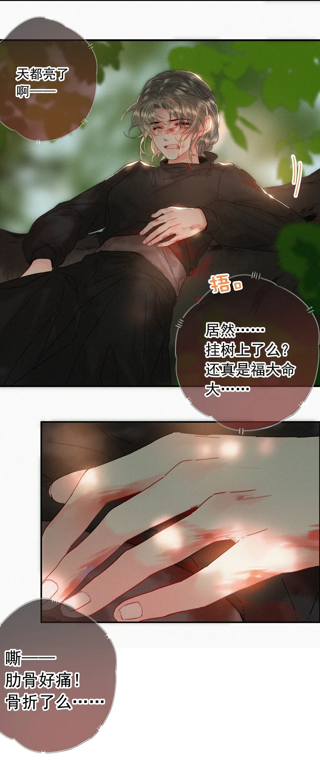 084 死了？！ 第5页