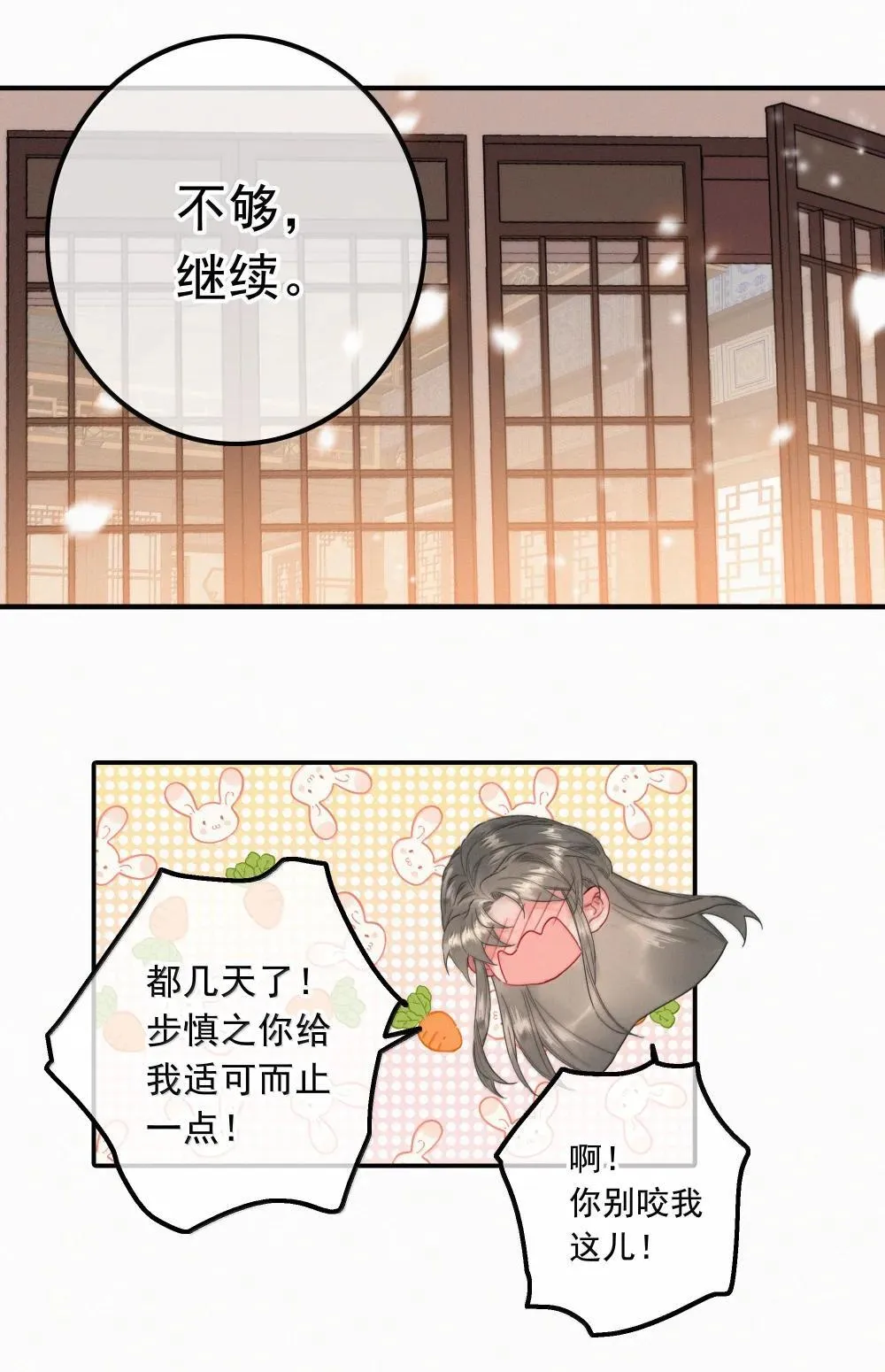 087 别忘了还有我 第5页