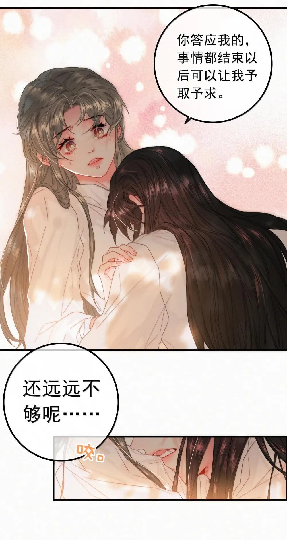 087 别忘了还有我 第8页