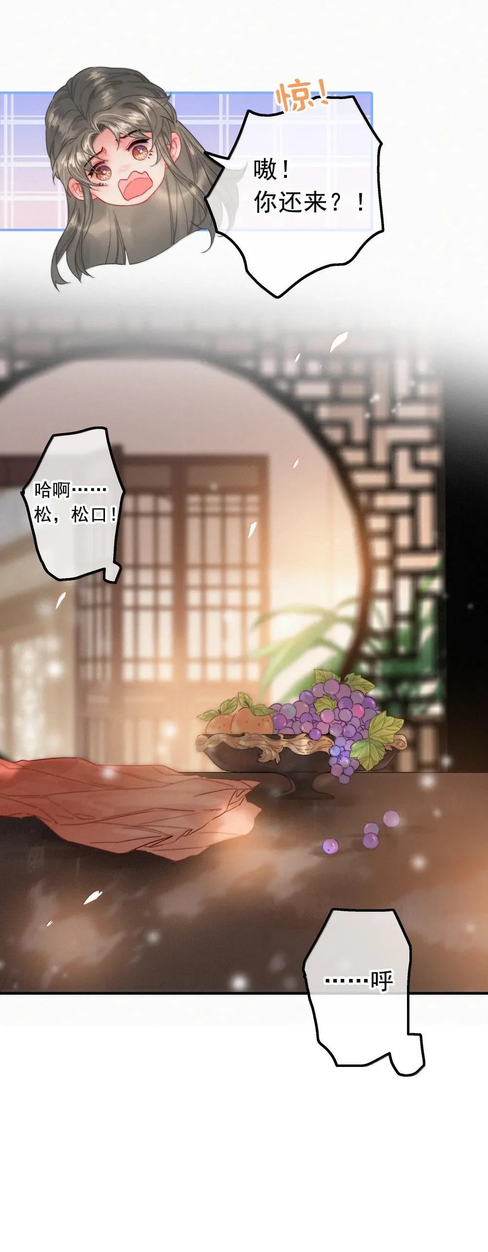 087 别忘了还有我 第9页