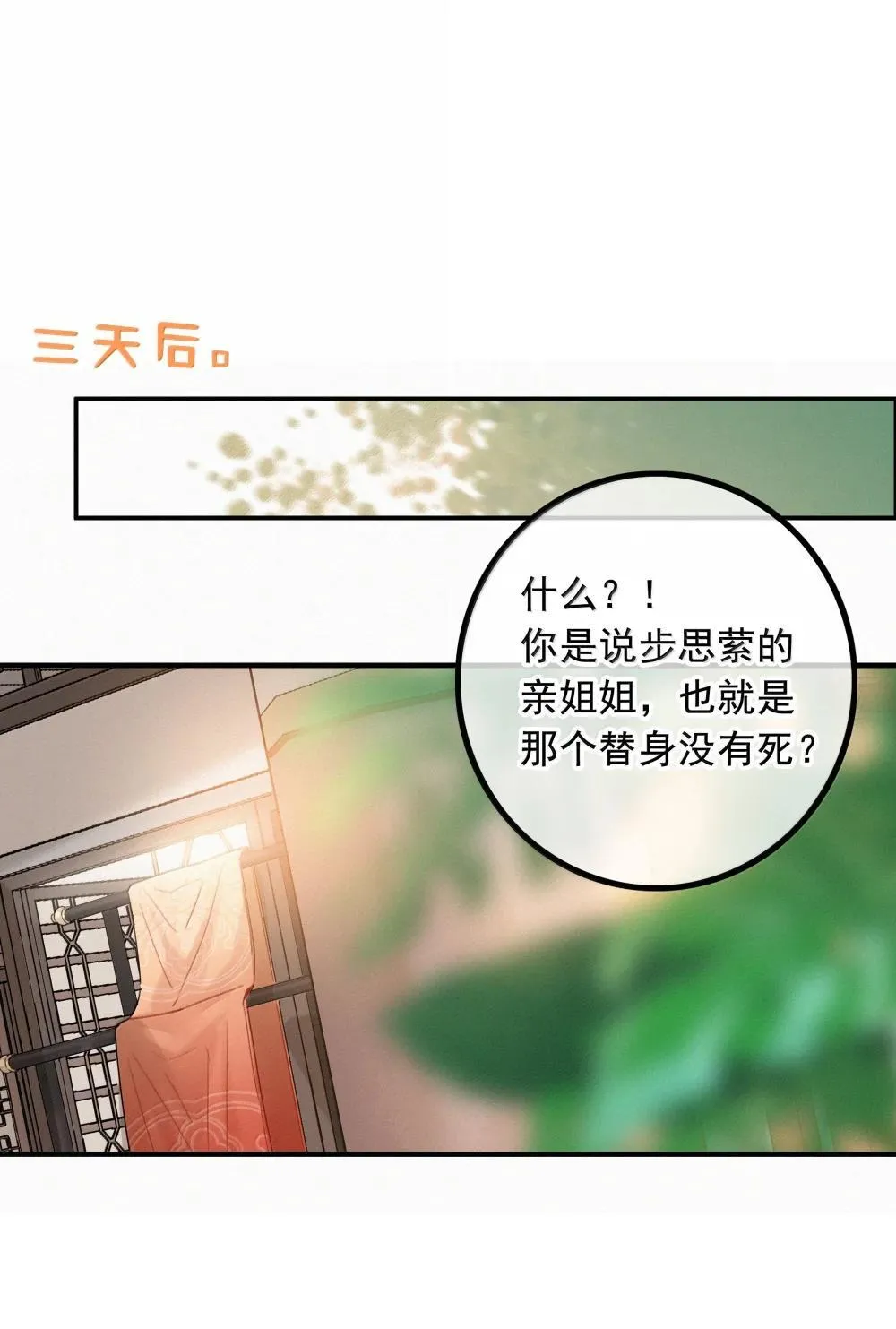 087 别忘了还有我 第10页