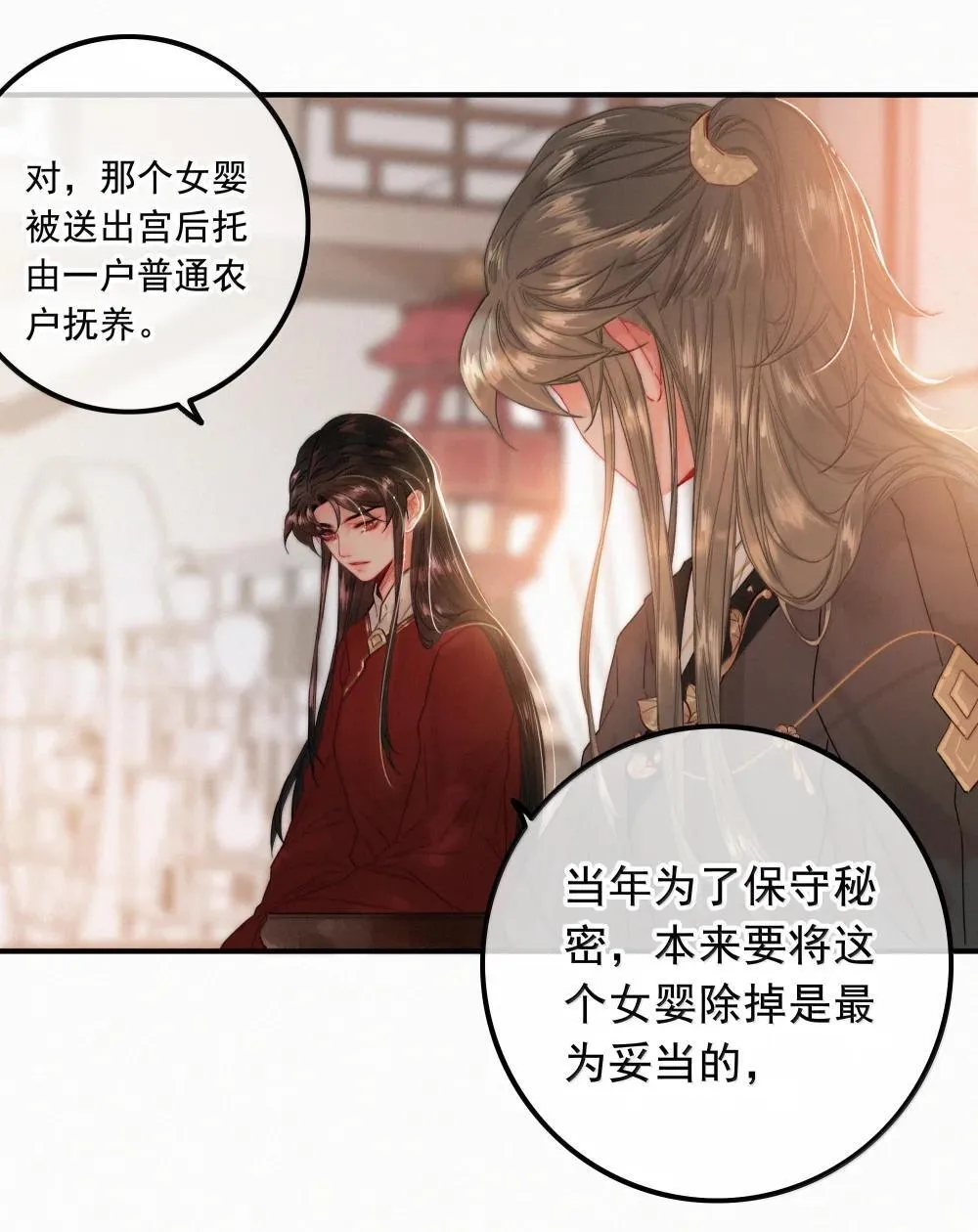 087 别忘了还有我 第11页