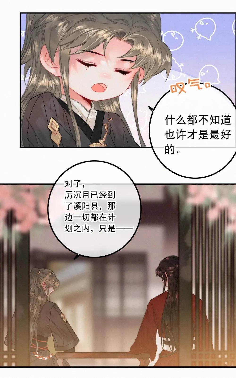 087 别忘了还有我 第13页