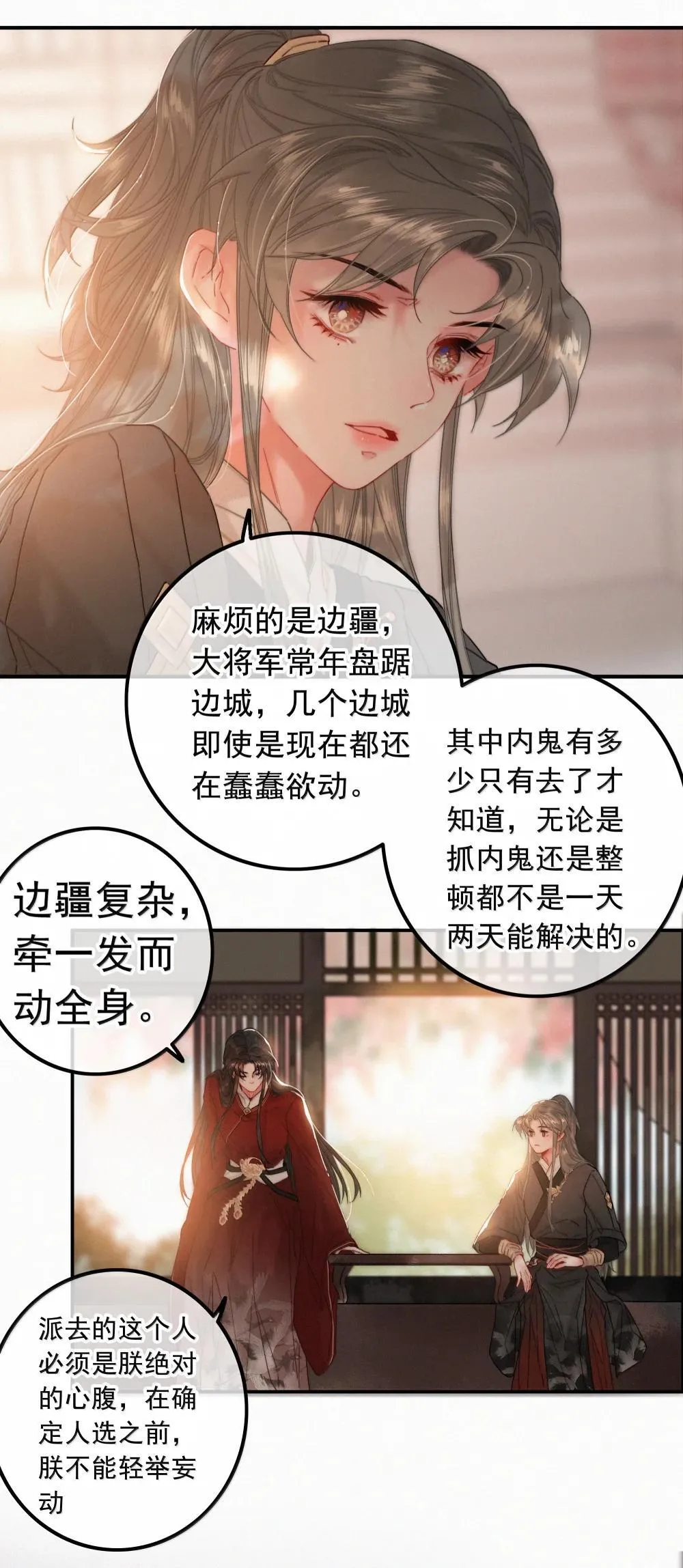 087 别忘了还有我 第14页