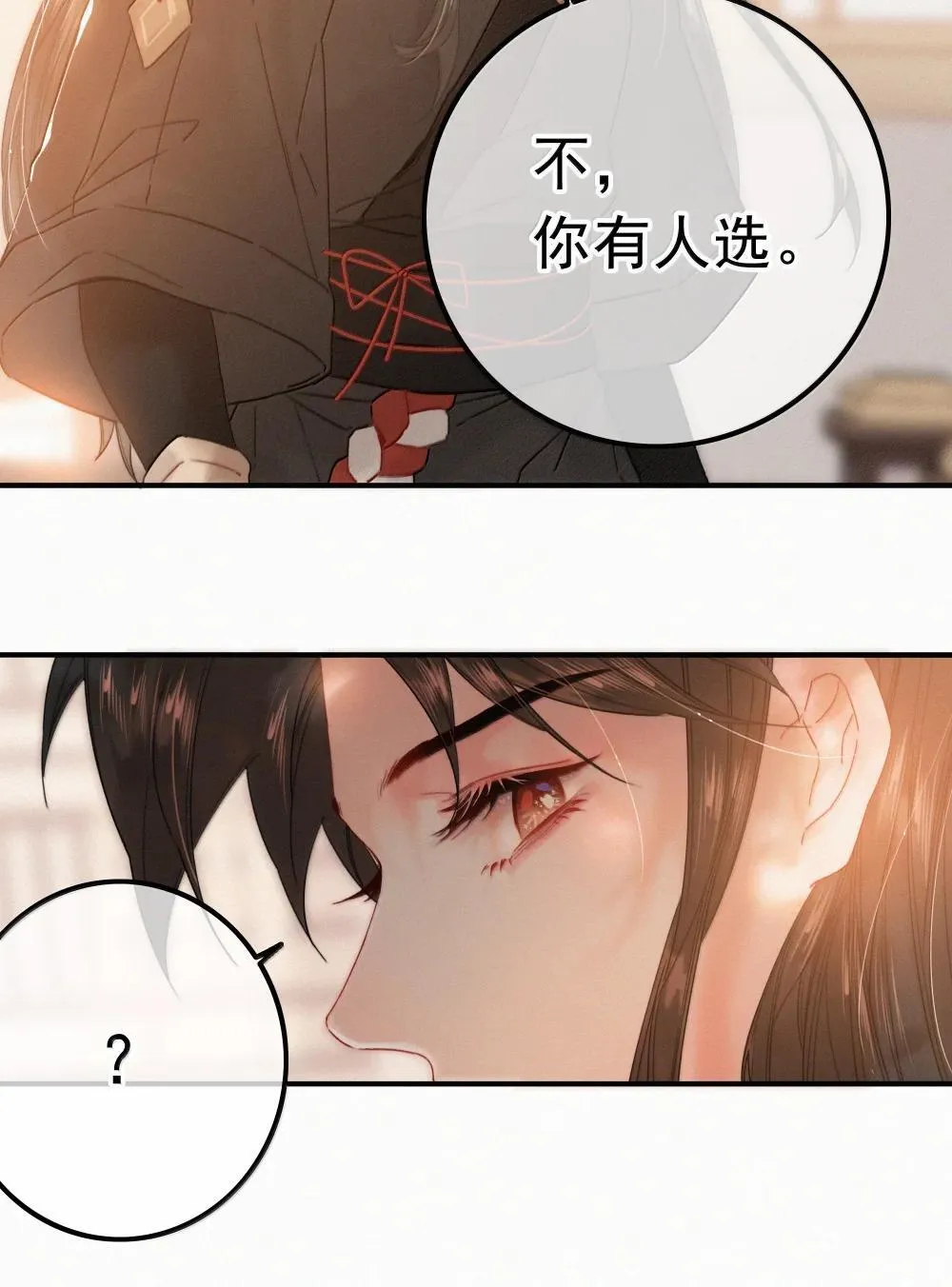087 别忘了还有我 第16页