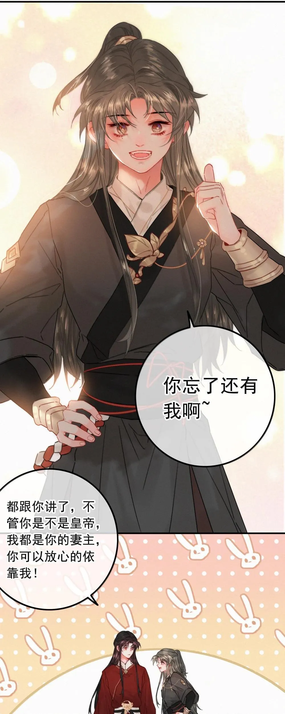 087 别忘了还有我 第17页