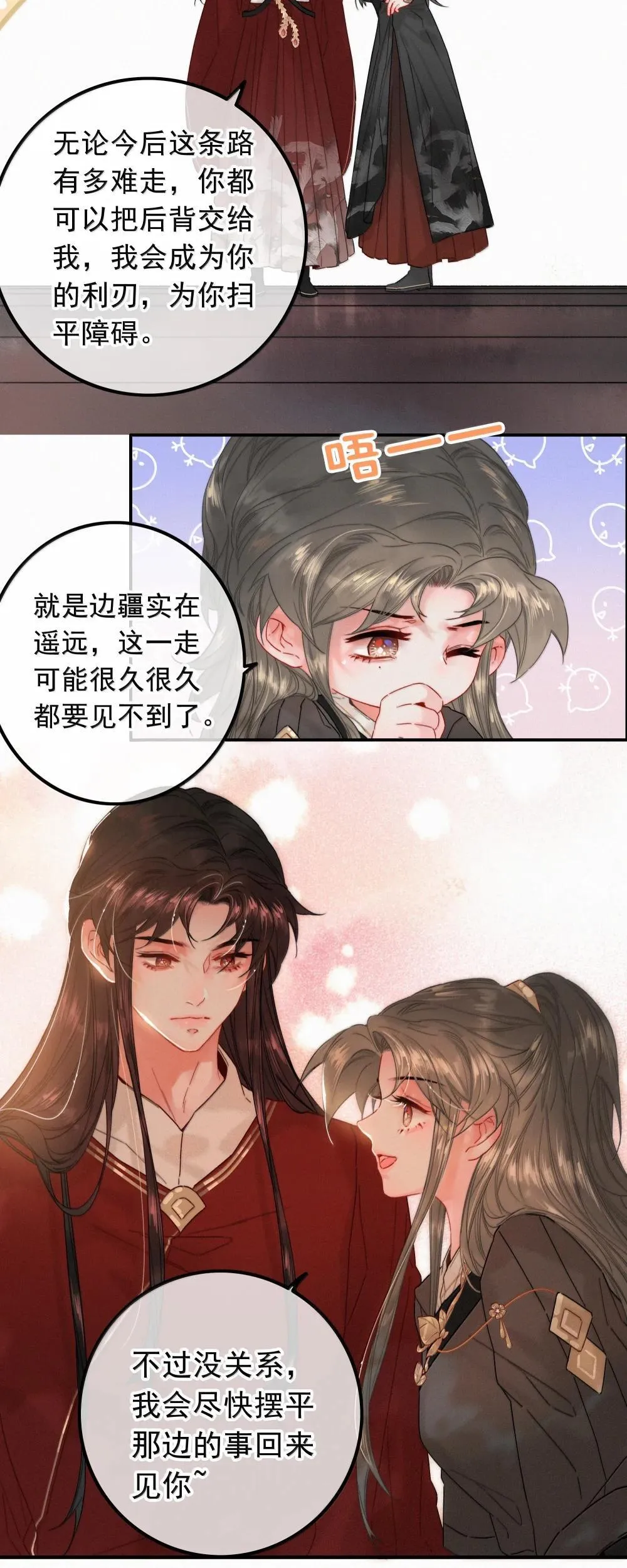087 别忘了还有我 第18页
