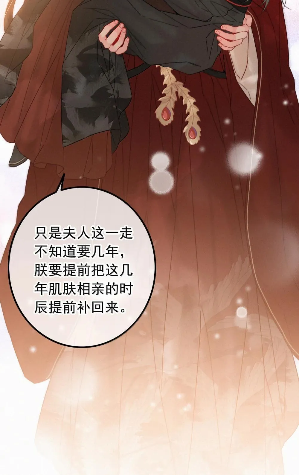 087 别忘了还有我 第20页