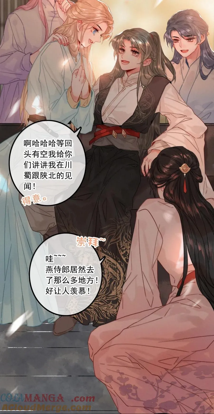 088 大结局 第11页