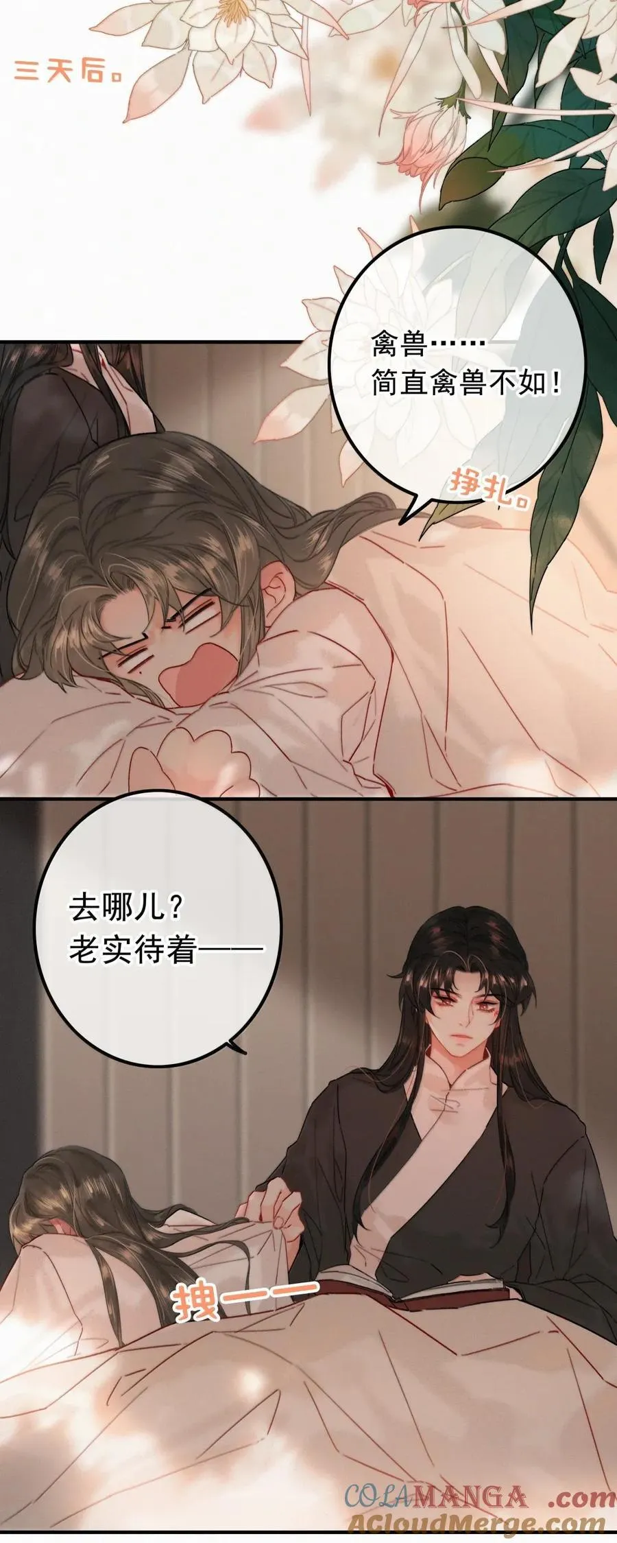 088 大结局 第23页