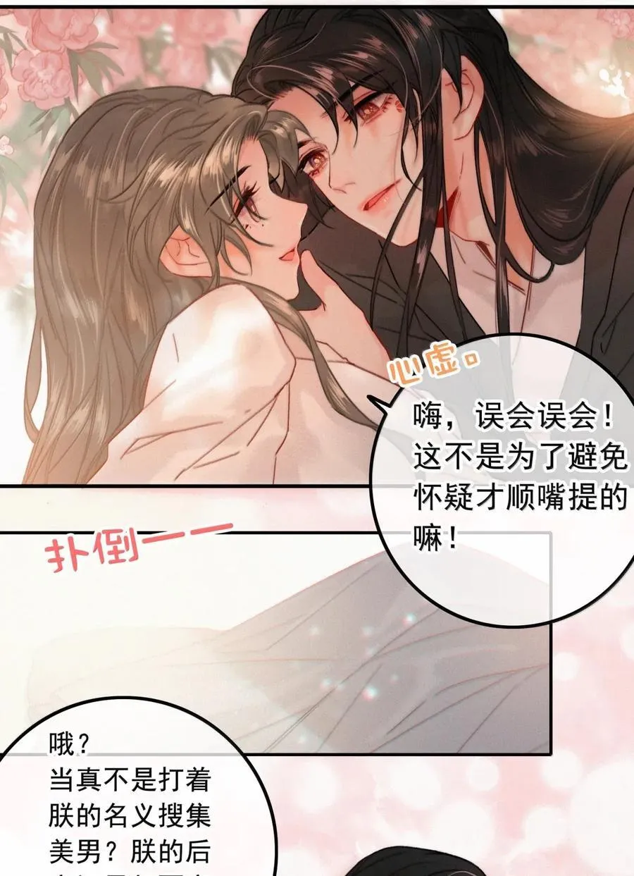088 大结局 第26页