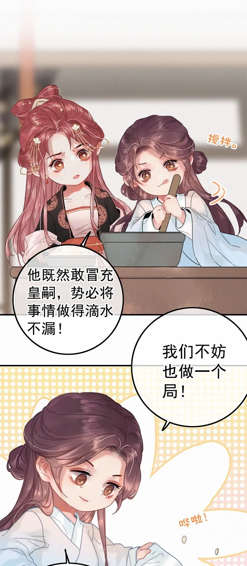 058 一切都水落石出 第8页