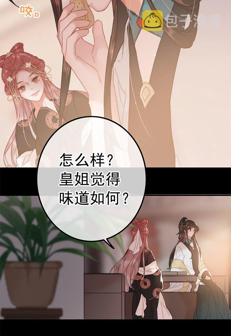 058 一切都水落石出 第24页