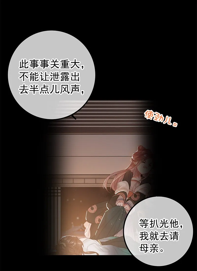 058 一切都水落石出 第30页