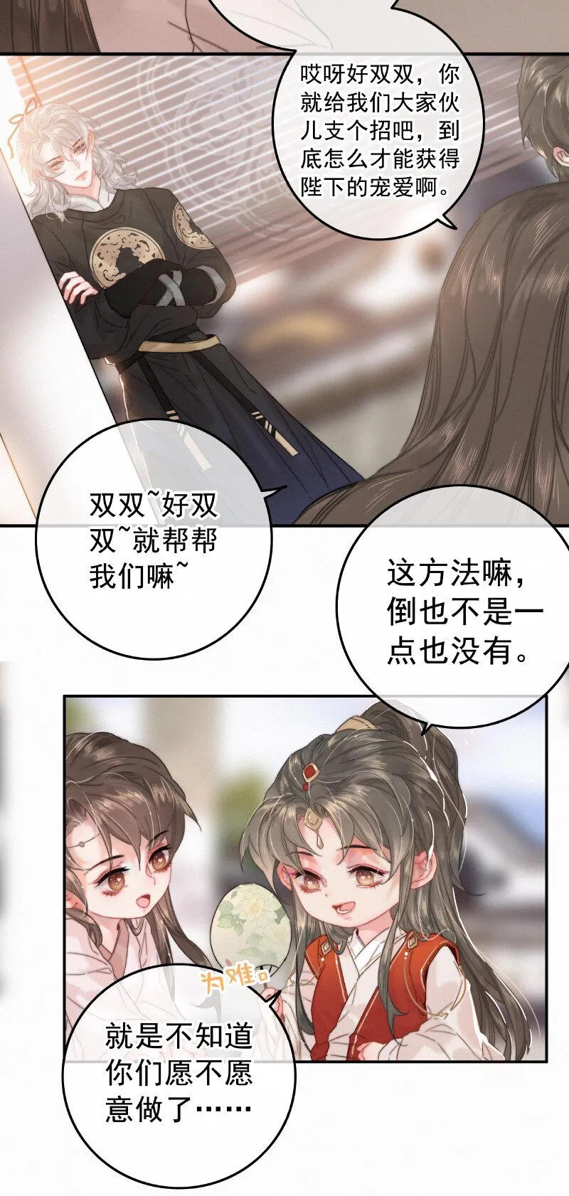 057 方法就是穿女装 第5页