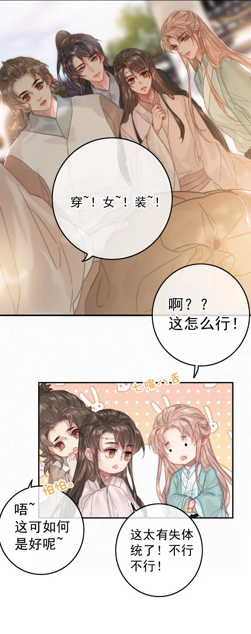 057 方法就是穿女装 第9页