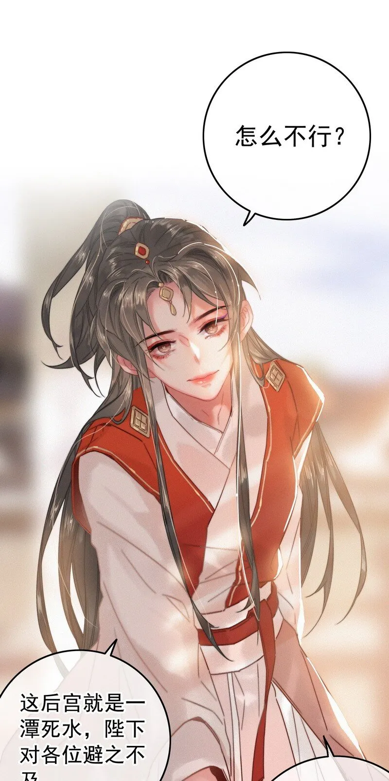 057 方法就是穿女装 第10页