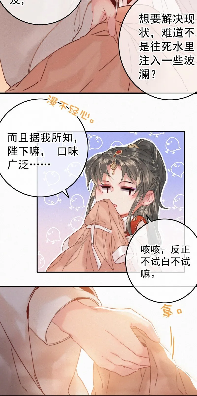 057 方法就是穿女装 第11页
