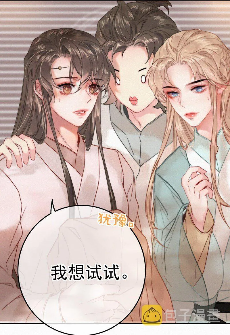 057 方法就是穿女装 第12页