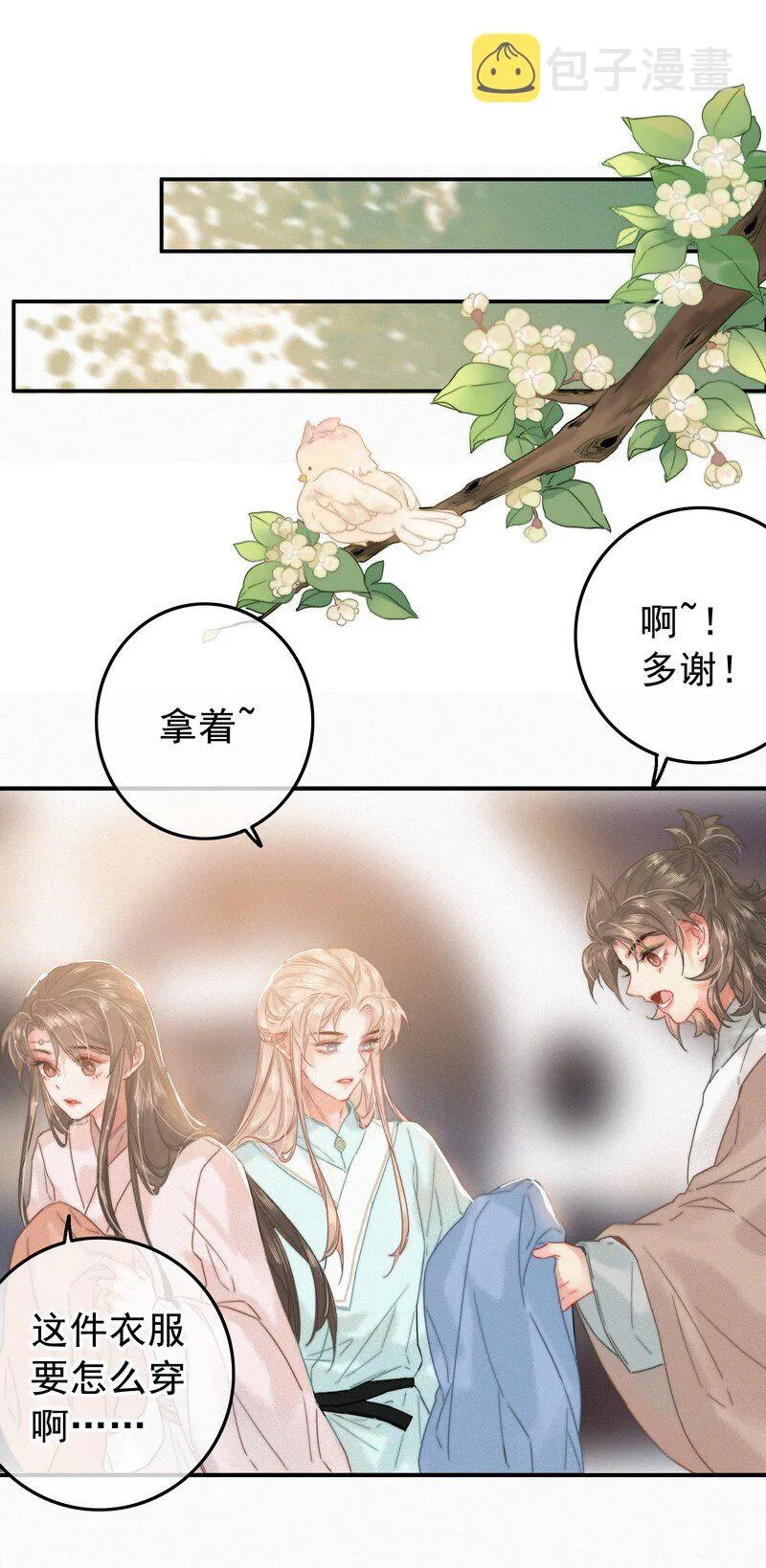057 方法就是穿女装 第15页