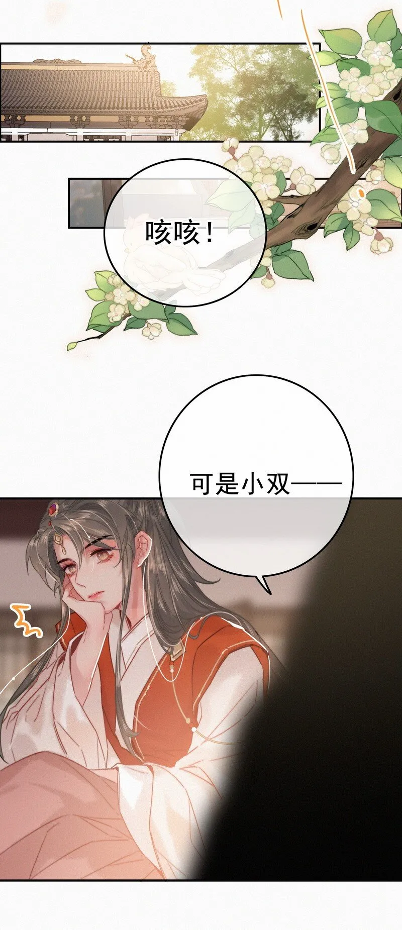 057 方法就是穿女装 第19页