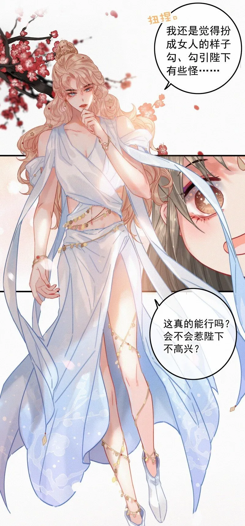 057 方法就是穿女装 第20页