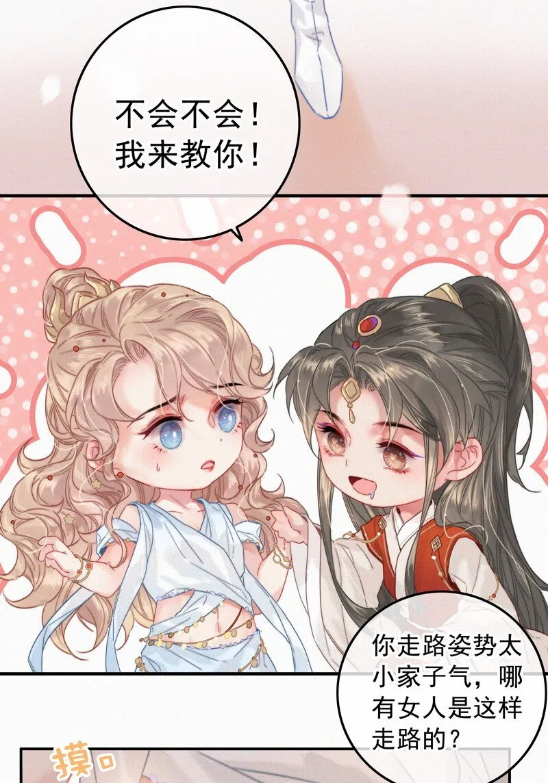 057 方法就是穿女装 第21页
