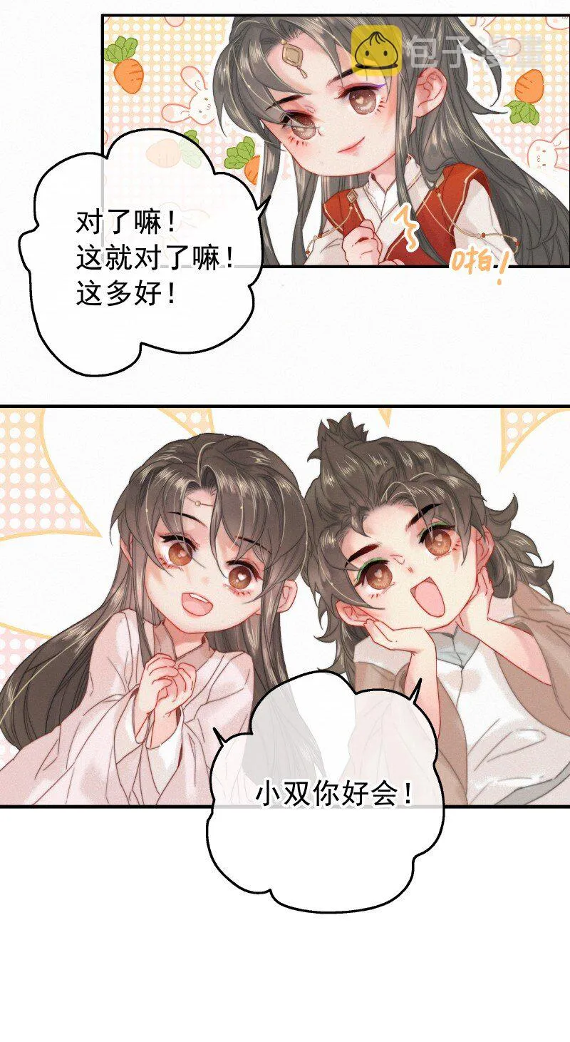 057 方法就是穿女装 第25页