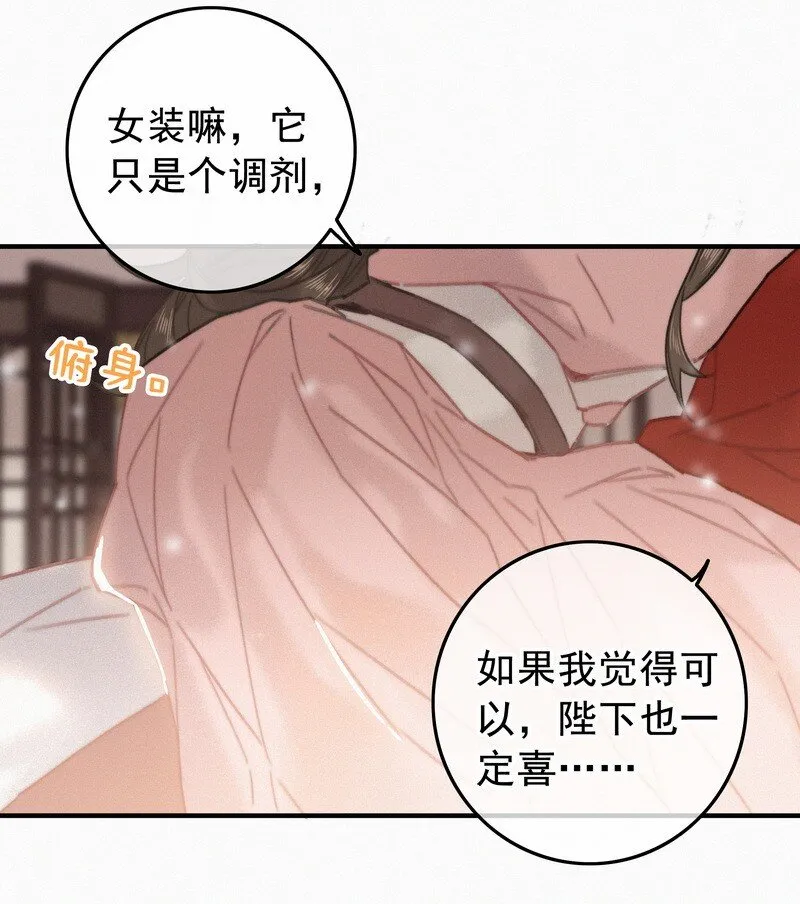 057 方法就是穿女装 第27页
