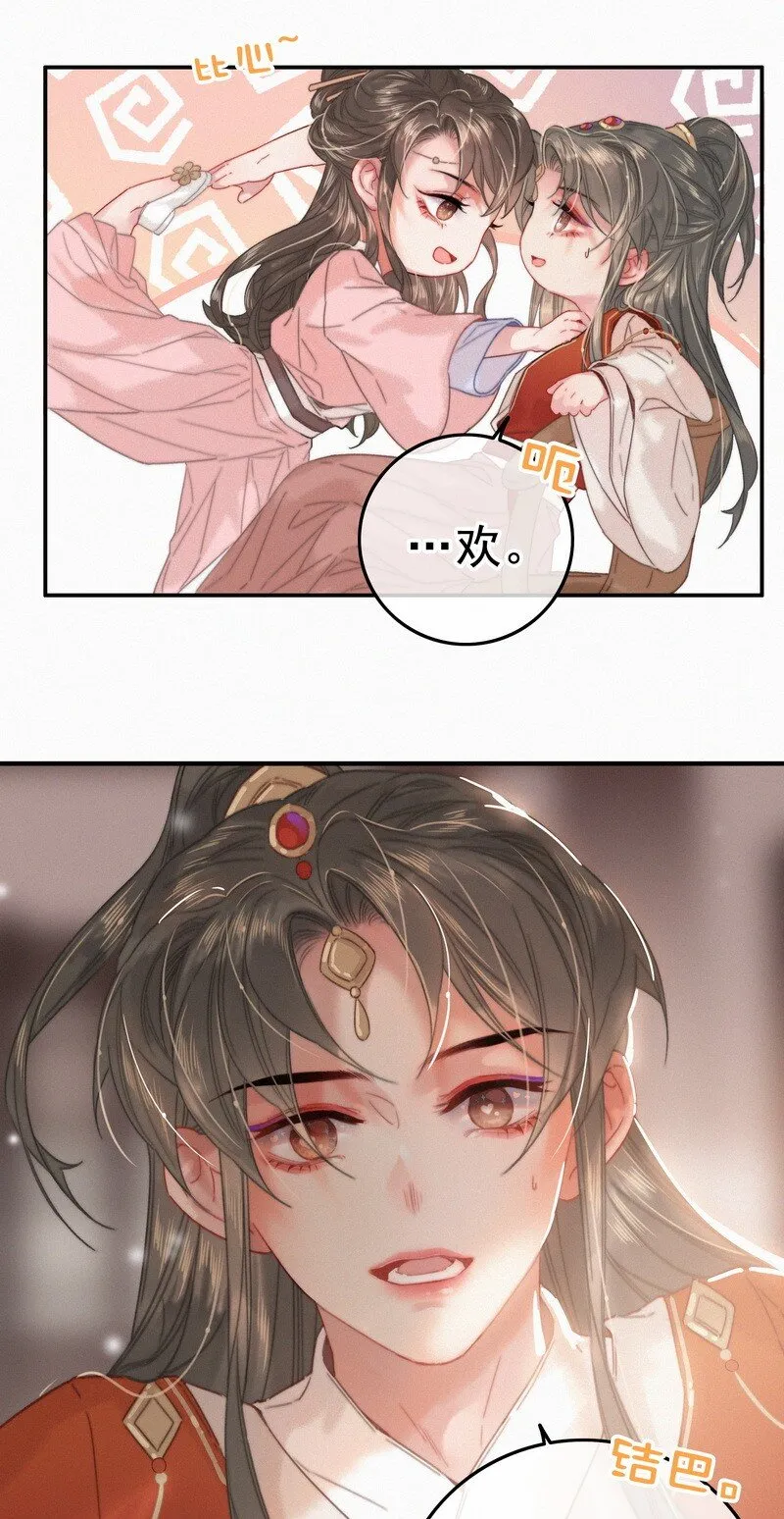 057 方法就是穿女装 第28页
